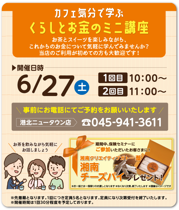 くらしとお金のミニ講座